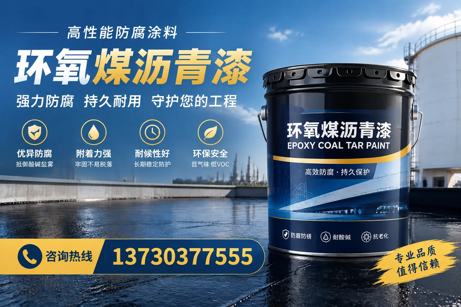 环氧煤沥青漆的耐久性分析，适合北海的使用场景